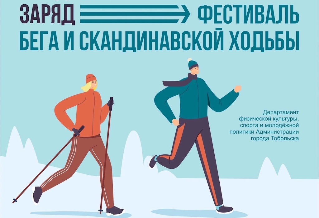  В Тобольске пройдет фестиваль бега в честь Дмитрия Менделеева